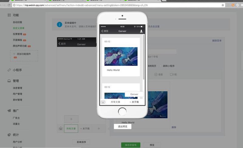 微信公众号开发：新媒体营销的利器